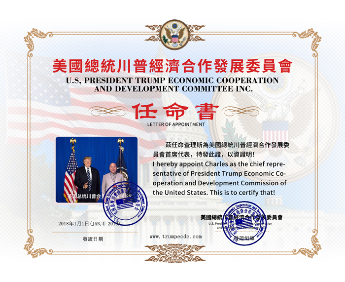 熱烈祝賀查理斯成為美國總統川普經濟合作發展委員會首席代表！
